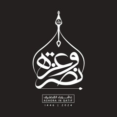 عاشوراء