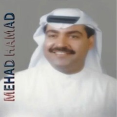 ميحد حمد - اه يامن زادت حزانه