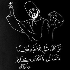 وصلة نهاوند صوفية - نور الدين خورشيد