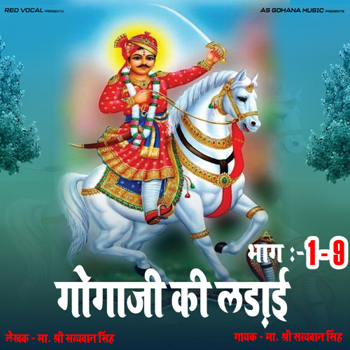गोगाजी की लड़ाई -4 (feat. Goga Peer ji)