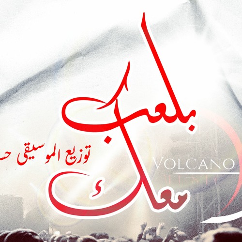 Remix انا بوسبوس بسابيسو Remix