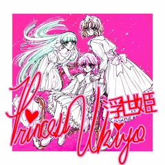 Princess Ukiyo 浮世姫