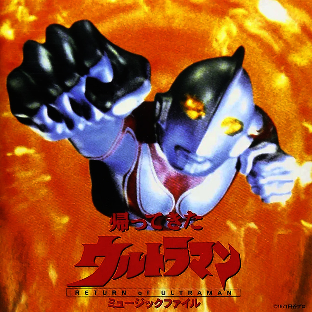 Stream Return of Ultraman by gundagx | Listen online for free on