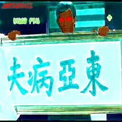 Kung Flu (3/20/2020 - 3/21/2020 with Yah And Deangelo)