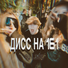 ДИСС НА 161 By. L322