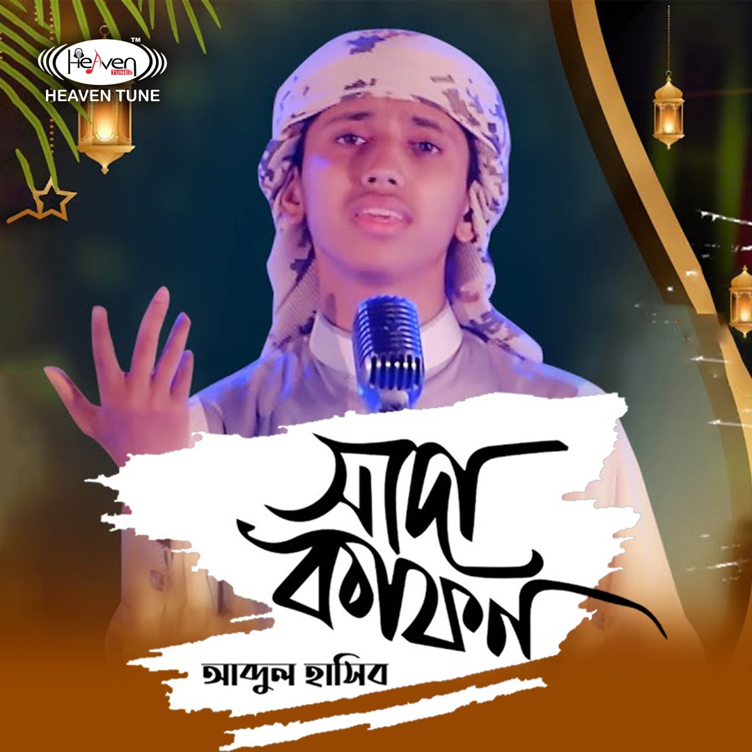 Stream Sada Kafon by Abdul Hasib Bin Idris | Listen online for free on ...