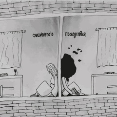 owlneverdie - Час до встречи