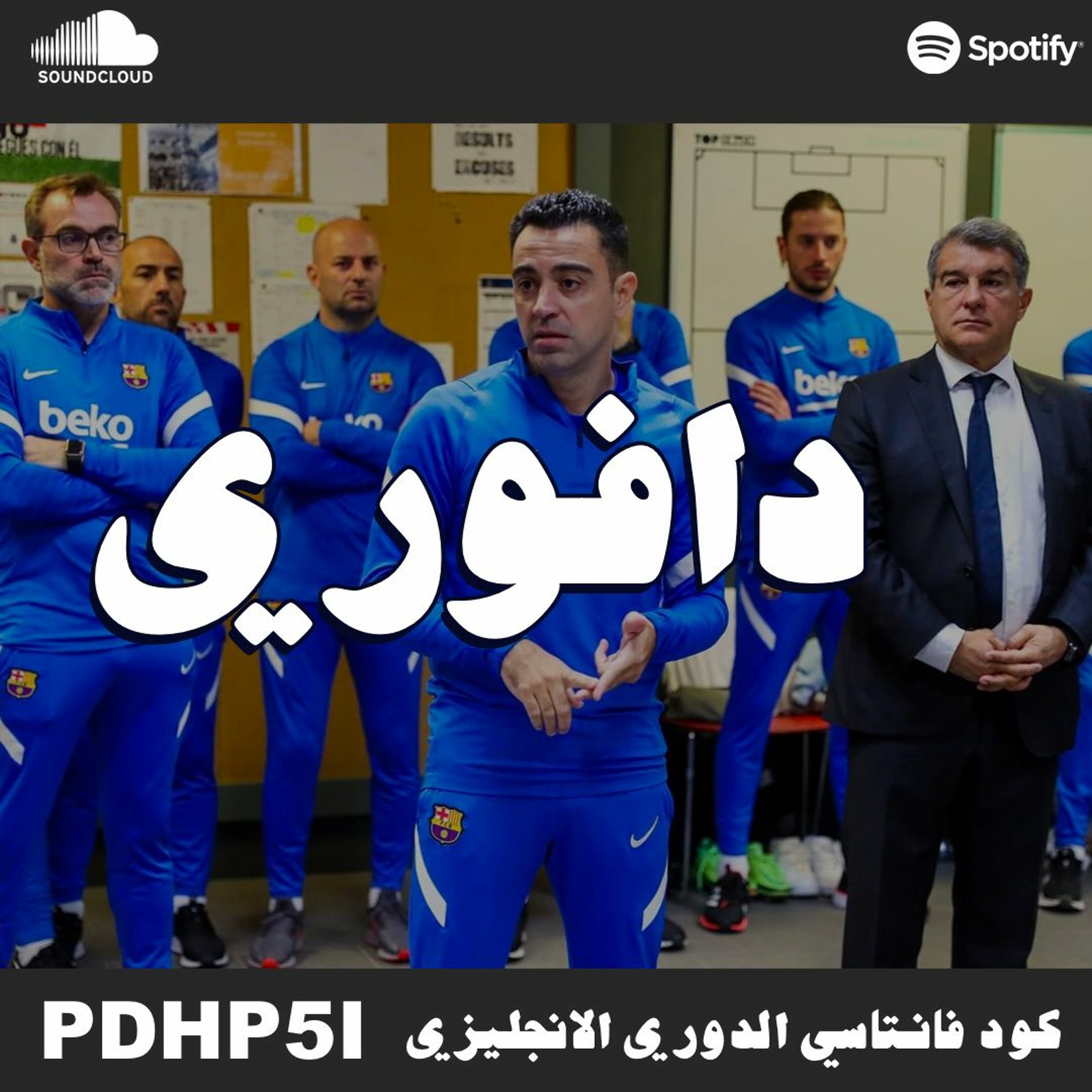هل يشفي تشافي برشلونة و فالكاو يسجل ضد ريال مدريد