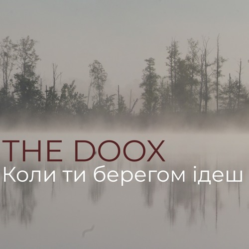 The Doox - Коли ти берегем ідеш