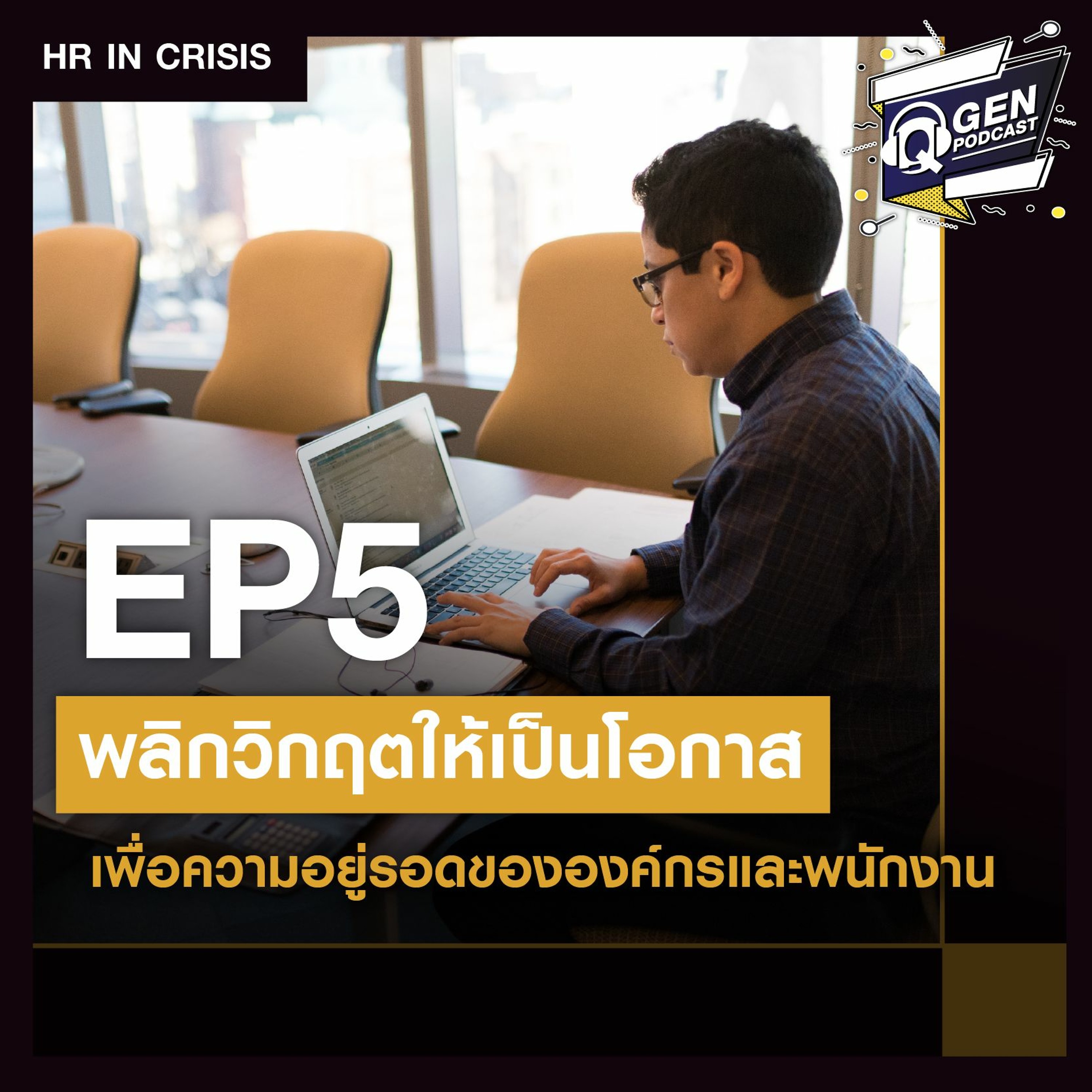 QGEN Podcast