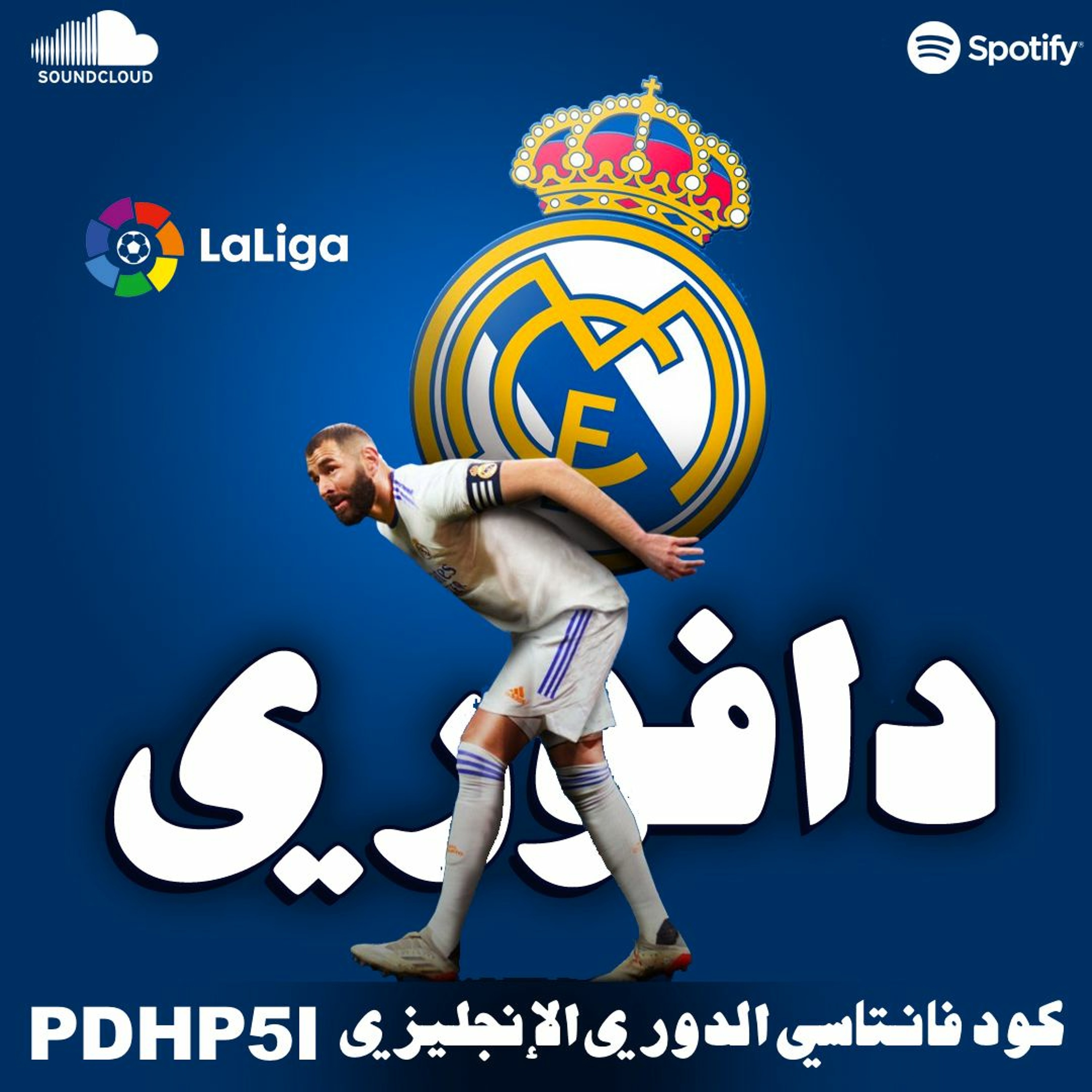بنزيما العتالي شايل الريال و برشلونة خلص شهر العسل episode artwork