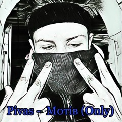 Pivas - Мотів (ONLY prod)