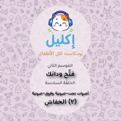 بودكاست