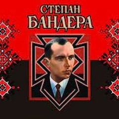Ах, Бандеро - Український Апостол