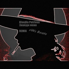 Klavdia Petrivna - Знайди мене ( REMIX sWc Beats )