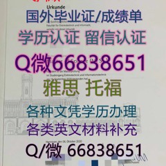 办≤LUH毕业证≥Q微66838651<文凭证书>原版1:1精仿