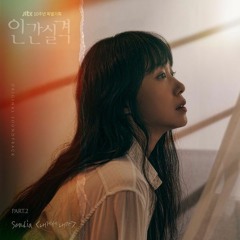 Sondia (손디아) - 내게서 내가  (Lost 인간실격 OST Part 2)