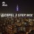 Artwork for Gospel 3 Step Mix