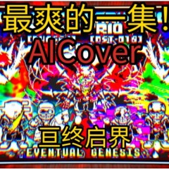 [KKTT Phase4 Pt1] Eventual Genesis