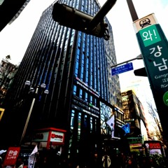 와! 강남(Prod. Wxsterr)