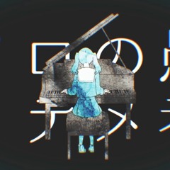 妄想感傷代償連盟   DECO 27(Cover) めいちゃん