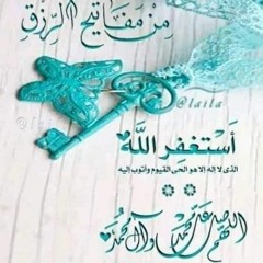 سورة يس + سورة الواقعة + سورة الرحمن + سورة الملك للرزق والشفاء العاجل باذن الله.mp3