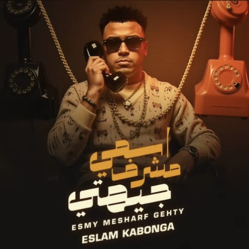 ‎⁨اسمي مشرف جهيتي⁩.m4a