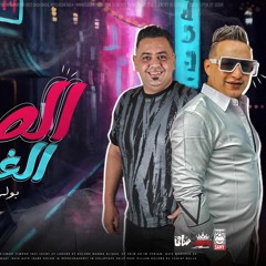 اجمد موال #الصحاب لـ النجم رضا البحراوي والنجم مصطفى بولة