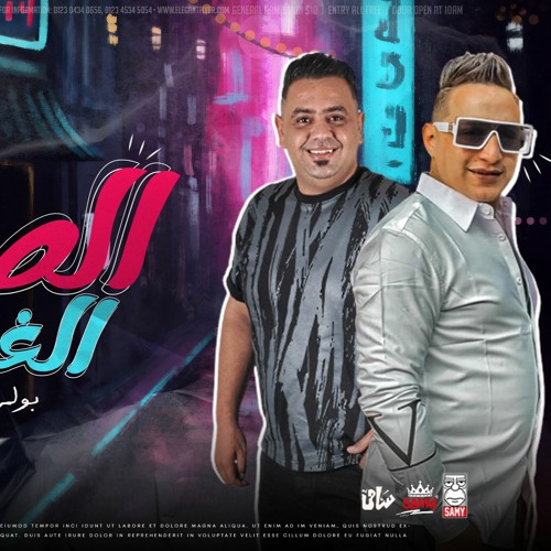 اجمد موال #الصحاب لـ النجم رضا البحراوي والنجم مصطفى بولة
