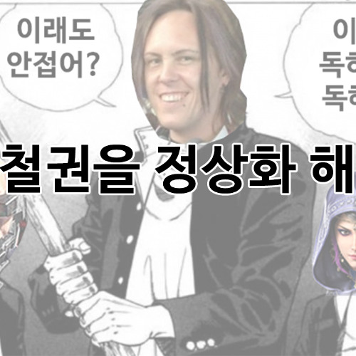철권을 정상화 해