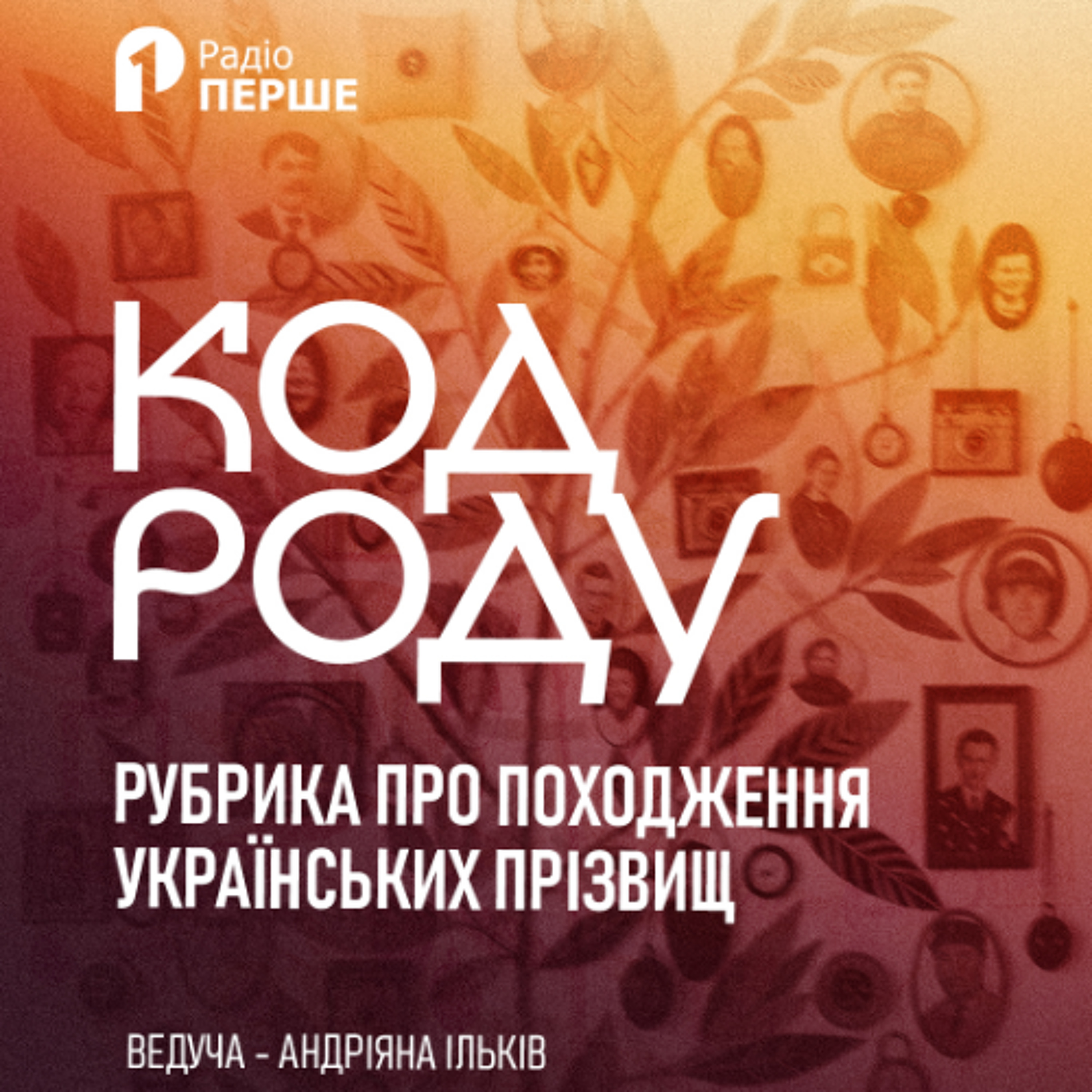 Код роду: прізвище ТВЕРДОХЛІБ episode artwork