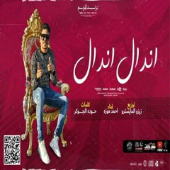 مهرجان اندال