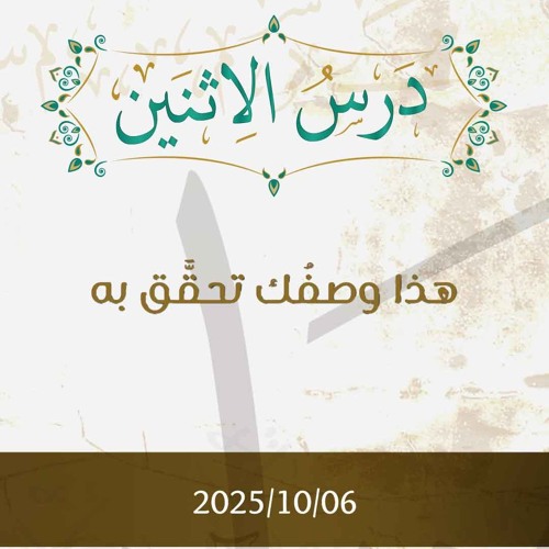 هذا وصفك تحقق به - د. محمد خير الشعال