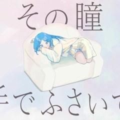 ゼロ距離恋愛 - Nqsi cover