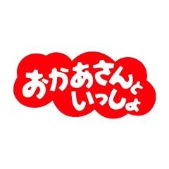 おかあさんといっしょ オープニングテーマ