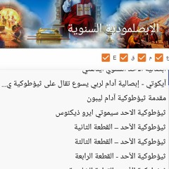 07 القطعة الخامسة من الثيؤطوكية.wma