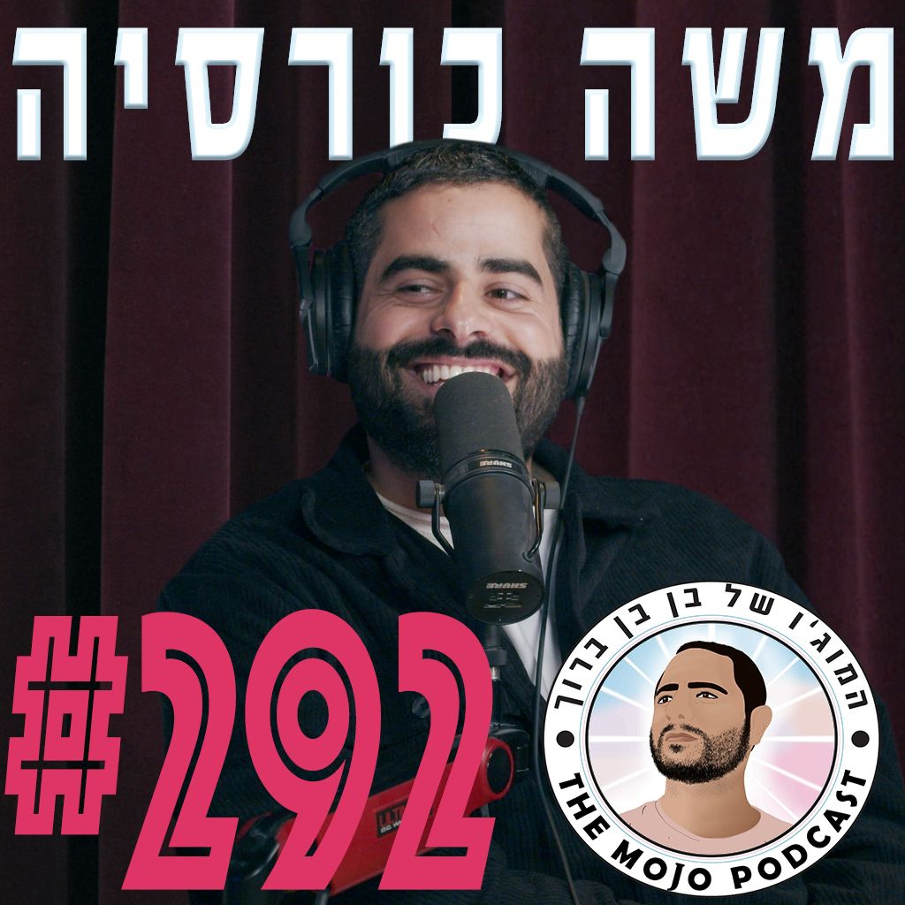 משה כורסיה - #292