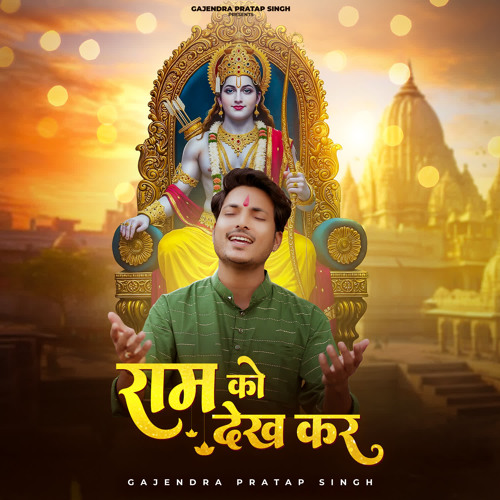 Ram Ko Dekh Kar