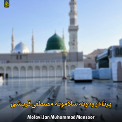 د ننګ غیرت شمله دي شه وچته تر پامیره