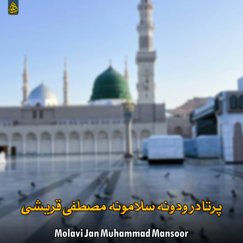 د ننګ غیرت شمله دي شه وچته تر پامیره