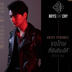 Krist Perawat - Missing (เพลง ขอโทษที่ยังร้องไห้)