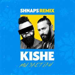 KISHE - Ми Злетіли (Shnaps Remix)