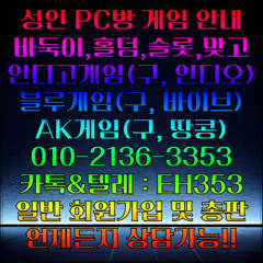 ─━♥ 인디고게임 ♥━─ ▶010+2136+3353◀인디고게임 AK게임 바이브게임 블루게임추천인 몰디브게임 캐쉬게임 오프홀덤펍