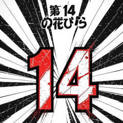 俺は…お前の操り人形じゃない！ (Ore wa… omae no ayatsuri ningyō janai! / Ain’t No PUPPET!)