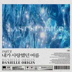 내가 사랑했던 여름 PART2