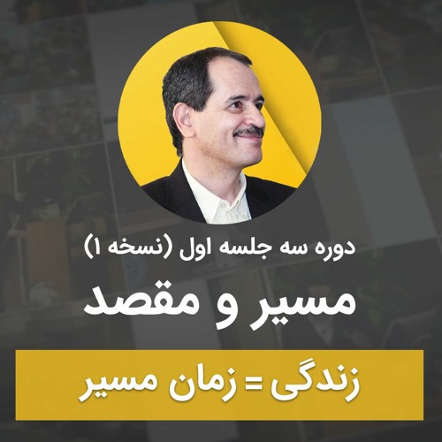 مسیر و مقصد - زندگی=زمان مسیر