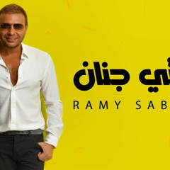 Ramy Sabry  Enty Genan 2022 - رامي صبري  انتي جنان