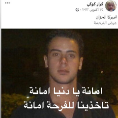 مصطفى قمر امانه يا دنيا امانه