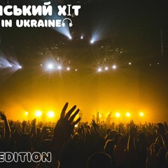 Така, Як Літо (Bakun Remix)