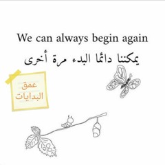 عمق البدايات